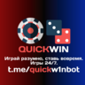 QUICKWIN